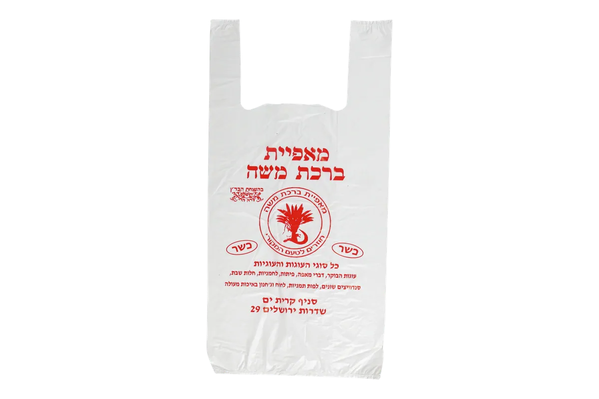 שקיות גופיה 2
