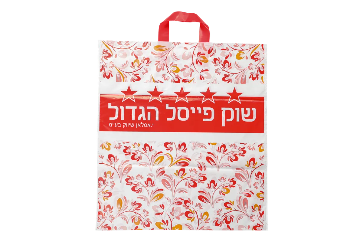 שקיות ניילון דפי 1