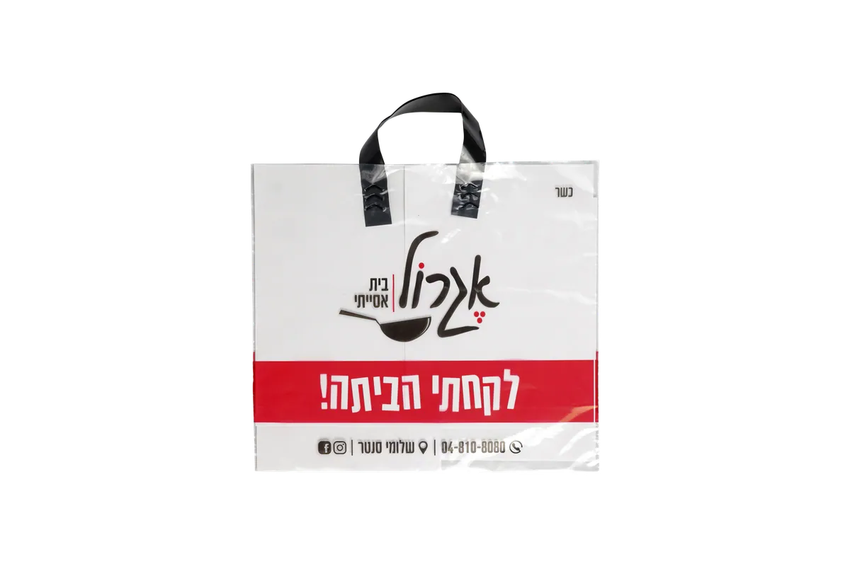 שקיות ניילון דפי 4